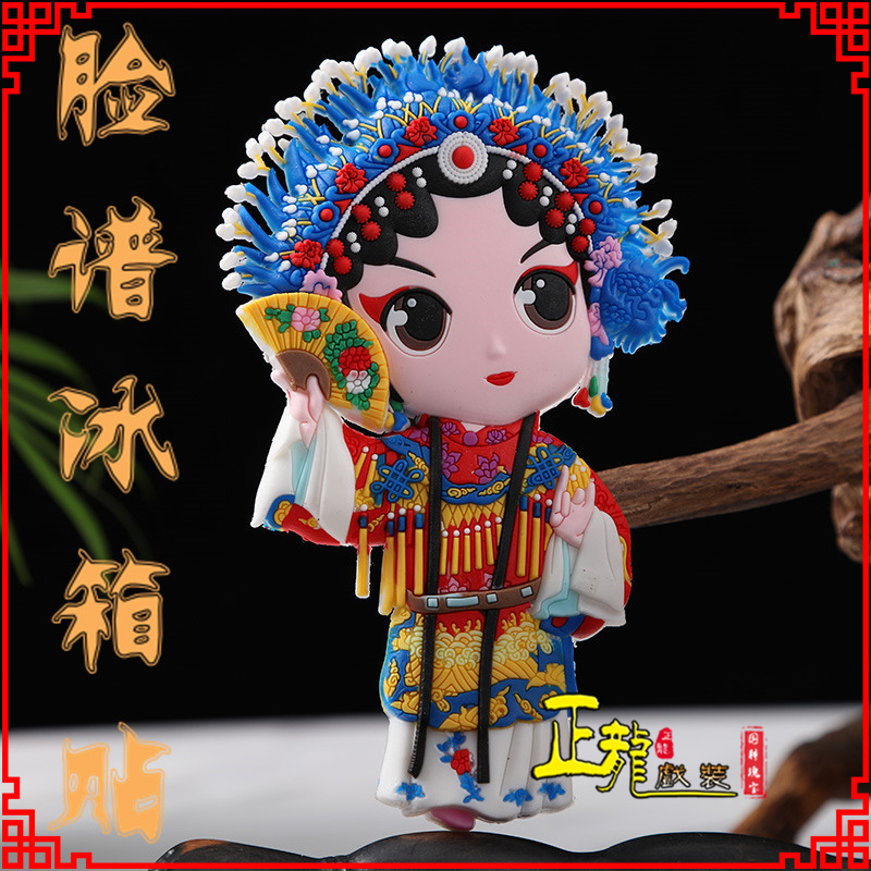 未央京剧脸谱创意人物冰箱贴磁性贴中国特色纪念礼品