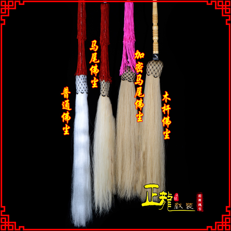 未央戏曲道具舞台演出太监拂尘太极拂尘甩子 佛尘