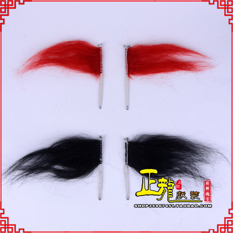 未央髯口老生武生花脸鬂发 牛尾耳毛