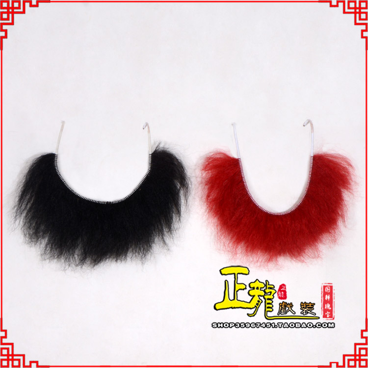 未央髯口一字髯鲁智深胡子沙僧胡子 牛尾一字