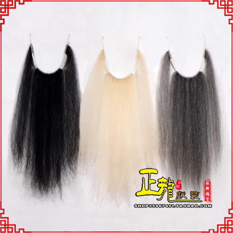 未央京越剧戏曲髯口口面戏曲胡子三绺髯三髯黑三 牛尾三柳