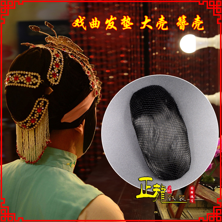 未央花旦包头道具空心大壳发垫乌龟壳后兜攥包 簪壳