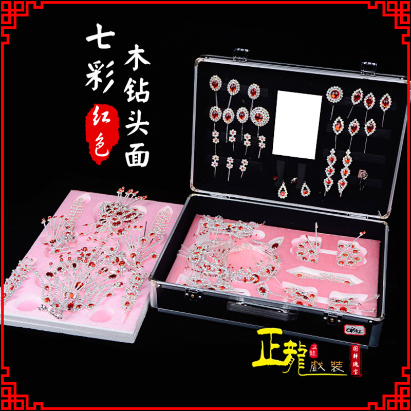 未央戏曲整箱头饰花旦小姐全套木钻头面 七彩木钻头面