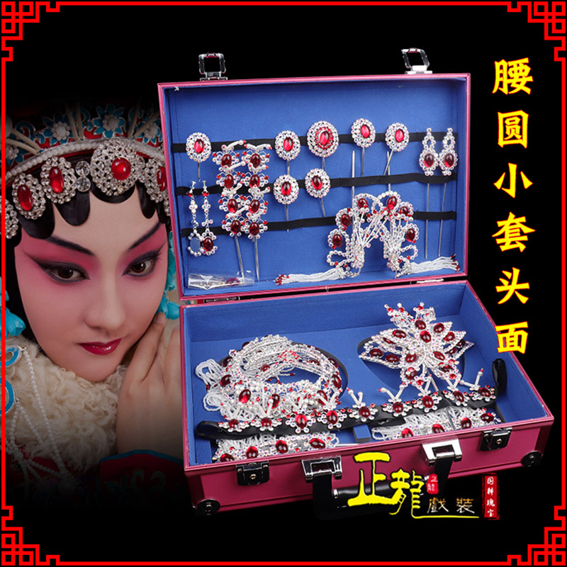 未央京戏剧头饰花旦包头青衣小姐头饰腰圆小套头面