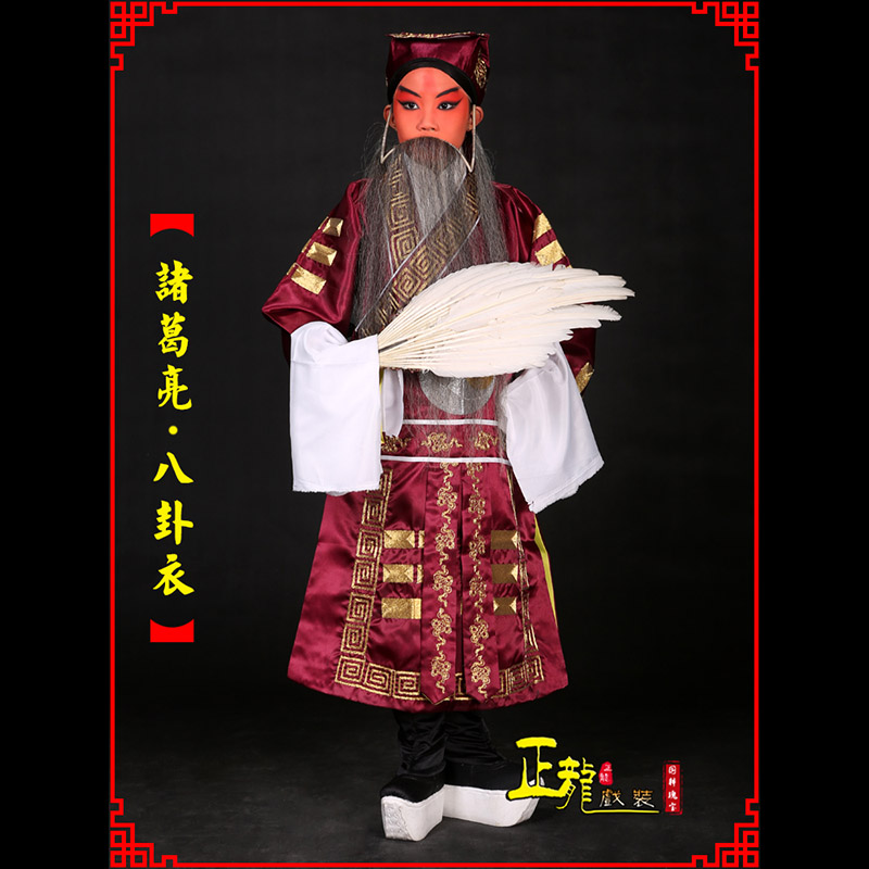 未央京剧诸葛亮法衣吕洞宾道袍普八卦衣