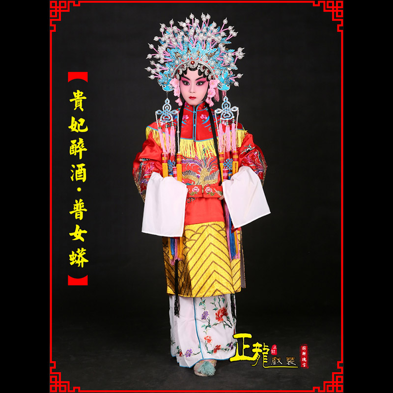 未央花旦贵妃醉酒凤冠霞帔普女蟒